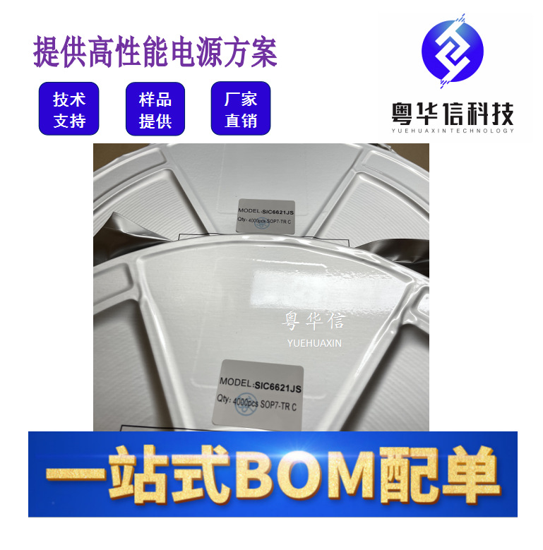 深爱 sic6621js sop7 5v1a 原边反馈芯片ic 兼容dp2525b csc7133b