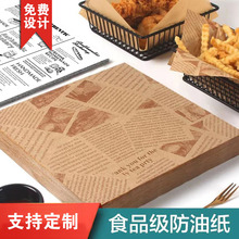 吸油纸食物专用油炸小吃薯条隔油垫纸商用防油餐盘纸烘焙托盘纸