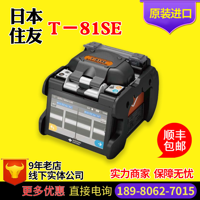 日本住友t-81se干线多功能光纤熔接机t-601cs光缆熔接机升级版