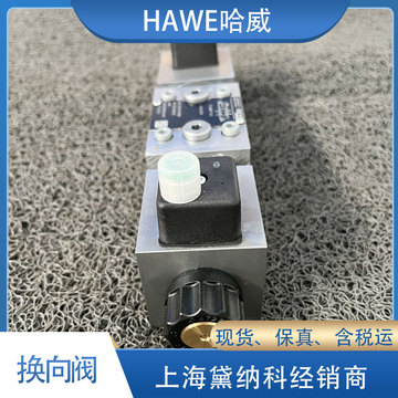德国nbvp 16 z/b 1,0r/2-gm 24截止式换向阀经销hawe哈威nbvp阀