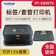 兄弟标签机线号机PT-E800T/E800TK线号PT-E850TKW 可无线连接打印