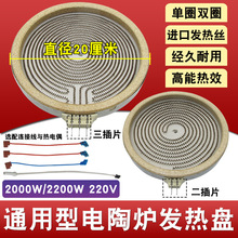 红外线光波炉电陶炉发热盘电炉盘扁型发热丝电陶炉配件