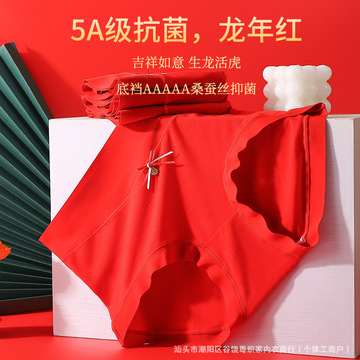本命年大红色女士内裤女莫代尔大码抗菌纯棉裆红色中腰包臀三角裤