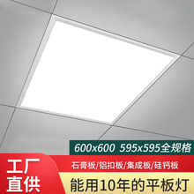 集成吊顶600x600led平板灯60x60LED面板灯厨房灯铝扣板灯面板灯