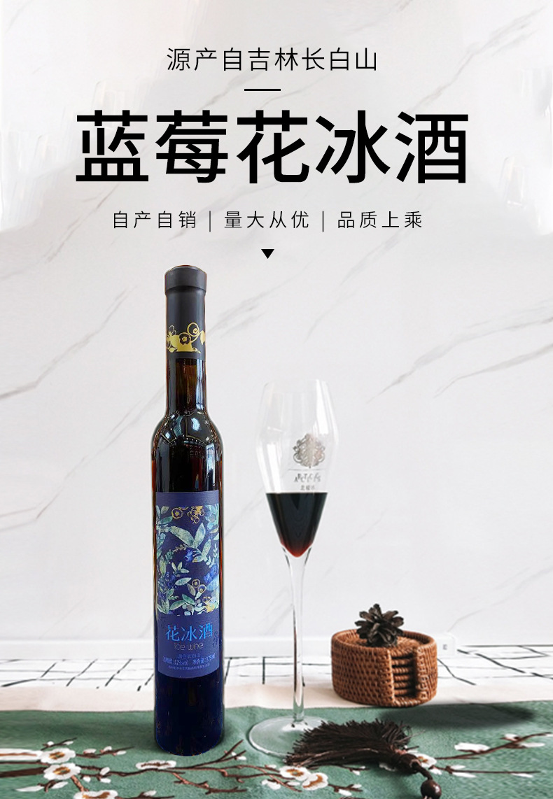 东北特产长白山蓝莓花冰酒礼盒装一箱四瓶诚招代理