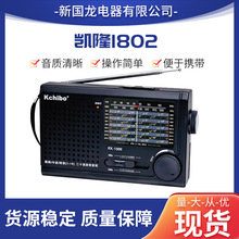 凯隆KK1802高灵敏度现货速发便携式全波段充电指针式老年人收音机