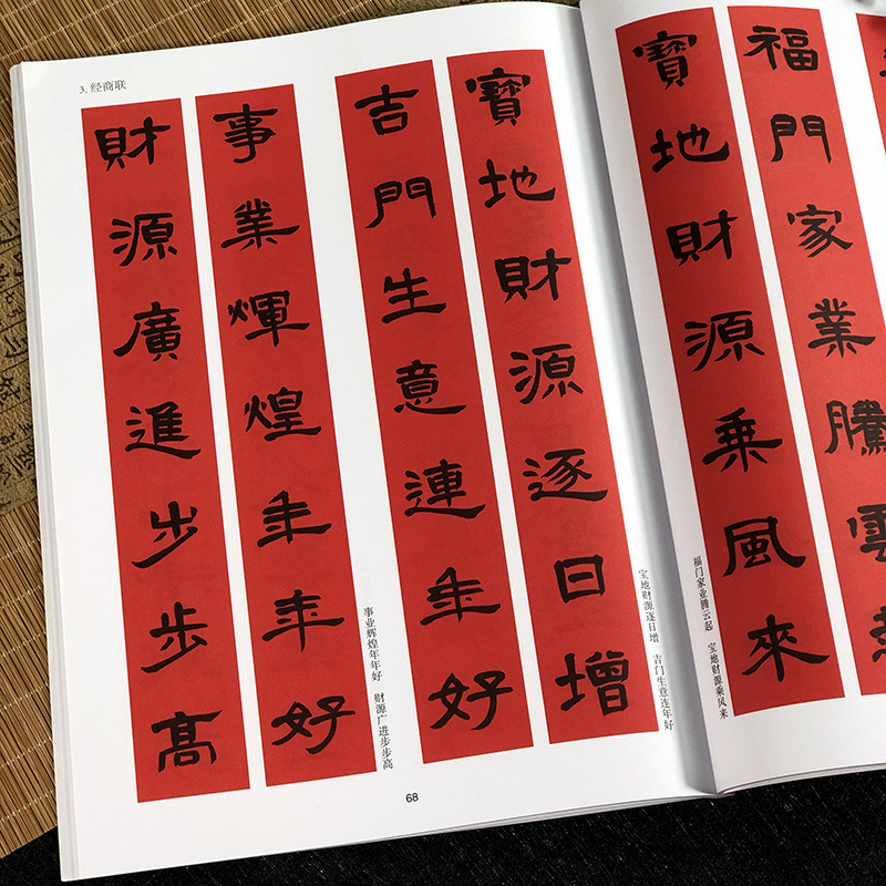 新春大吉--实用隶书写春联/梁光华