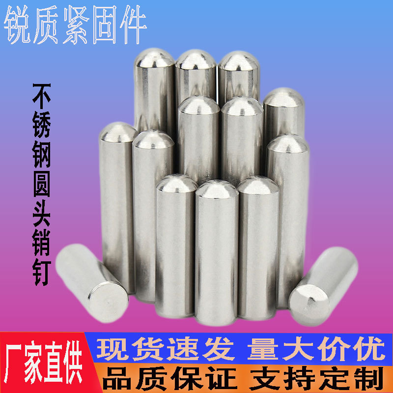 304不锈钢销钉实心定位销Φ2M3M4M5m6M12圆弧固定销轴圆头圆柱销