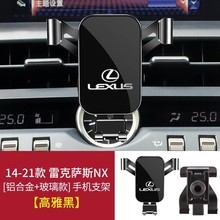 雷克萨斯NX200 ES200 ES300H RX300 UX260导航专用汽车载手机支架