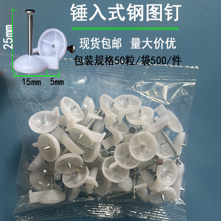 现货广告扣钉墙纸固定钉高硬度水泥钉KT板喷绘布海报固定大头钢钉