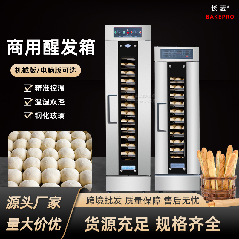 商用发酵箱包子馒头面包面团蒸笼全自动恒温醒发箱13盘36盘出口