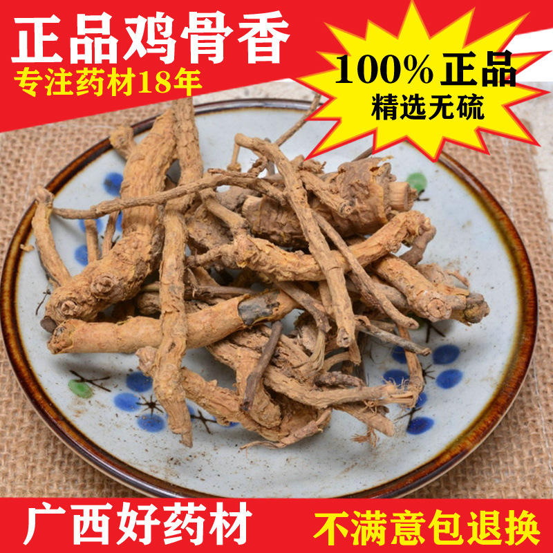 鸡骨香中药材500g包邮全根土沉香鸡脚香驳骨消过山香透地龙可磨粉