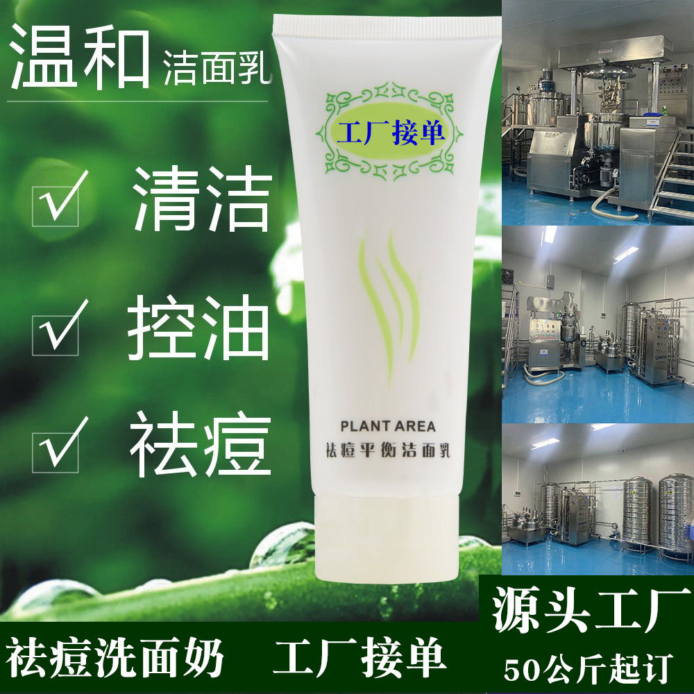 祛痘洁面乳油性肌肤洗面奶去螨虫痘痘闭口封闭性粉刺美容院线产品