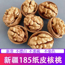 185新疆纸皮核桃2023新货阿克苏新鲜手剥核桃薄皮孕妇5斤