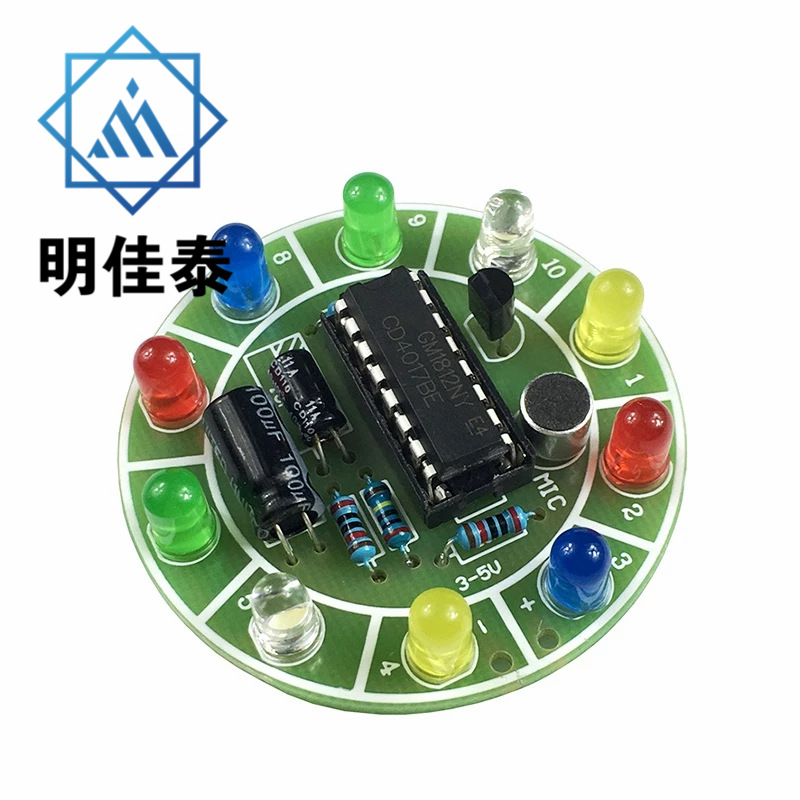 (散件)cd4017声控旋转七彩led循环流水灯套件diy咪头声音电子控制