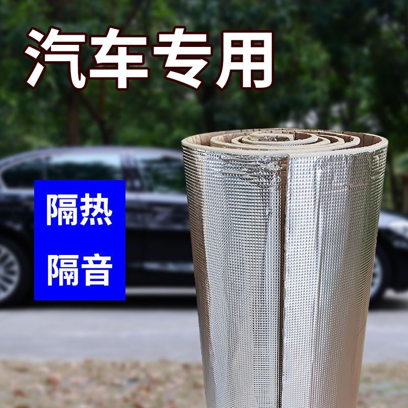 汽车隔音棉发动机引擎盖隔热棉车用止震板车门全车降噪改装隔音棉