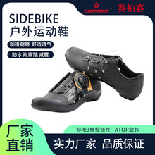 sidebike新款时尚骑行锁鞋超薄纤维底公路车骑行鞋自行车骑行锁鞋