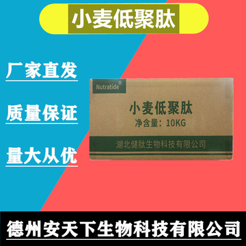 小麦低聚肽 固体饮料营养强化剂 速溶小分子肽 小麦蛋白肽 小麦肽