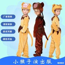 元旦节表演服猴子小童动物演出服小猴子成人猴子捞月舞台表演服装