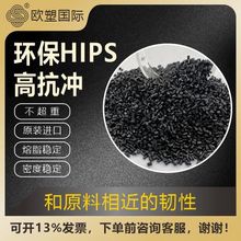 欧塑HIPS 黑色环保塑料粒高抗高冲注塑级颗粒高韧性475电视机后壳