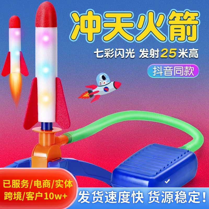儿童脚踩冲天小火箭发射筒玩具发光飞天炮户外脚踏式发射器男女孩