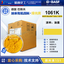 BASF巴斯夫Microlith微高力1061K纳米有机颜料黄色粉高透明易分散