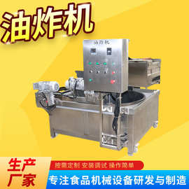 肉制品油炸机小酥肉锅包肉鸡爪油炸生产线全自动油炸设备油炸机