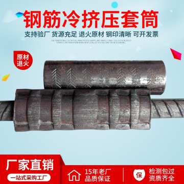 中景 钢筋冷挤压套筒 铁标冷挤压连接头16/20/25/32钢筋接驳器