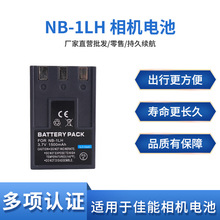 NB-1LH电池适用于佳能IXUS 300A 320 330 400 430 500 NB-1L电池