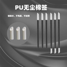 PU防静电擦拭头 3mm5mm防静电擦拭棒 吸水吸油吸尘斜切无尘棉签头