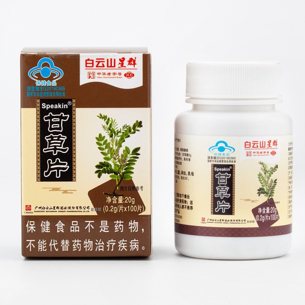 一件代发白云山星群鑫玺牌甘草片100片/盒电商直发厂家-阿里巴巴