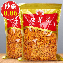 虫草花干货150g 农家新鲜菌菇干货批发 孢子头虫草花煲炖鸡汤150g