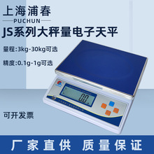 浦春大称量电子天平JS3/6/10/15/20/30kg/0.1g电子秤公斤称