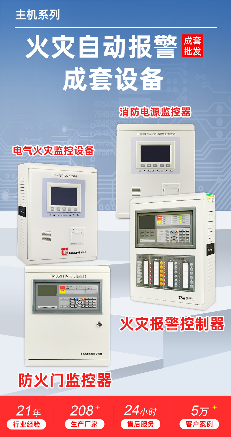 消防火灾报警控制器电气火灾监控主机气体灭火控制器设备模块系统