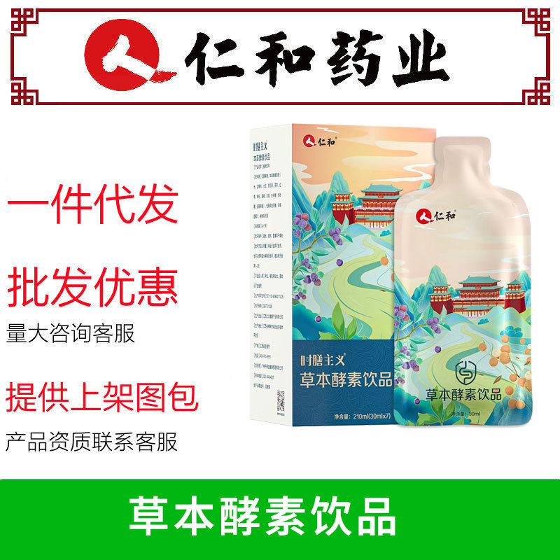 红枣枸杞茯苓酵素草本植物酵素饮品嗨吃口服液有机饮料s身材饮品