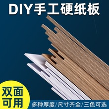 厚纸板硬纸白色画画白纸板卡板手工diy手工硬纸8k硬纸板a3纸硬卡