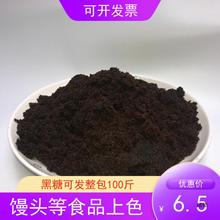 商用广西黑赤砂糖红黑砂糖土红糖赤砂红糖黑糖做馒头包子熬粥冰粉