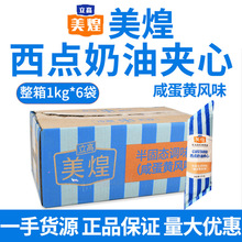 美煌咸蛋黄酱1kg 咸蛋岩烧面包西点三明治黄金格格夹心酱烘焙原料