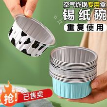 空气炸锅专用锡纸碗可重复使家用烤箱铝箔烘焙蛋挞生蚝锡纸盒盘杯