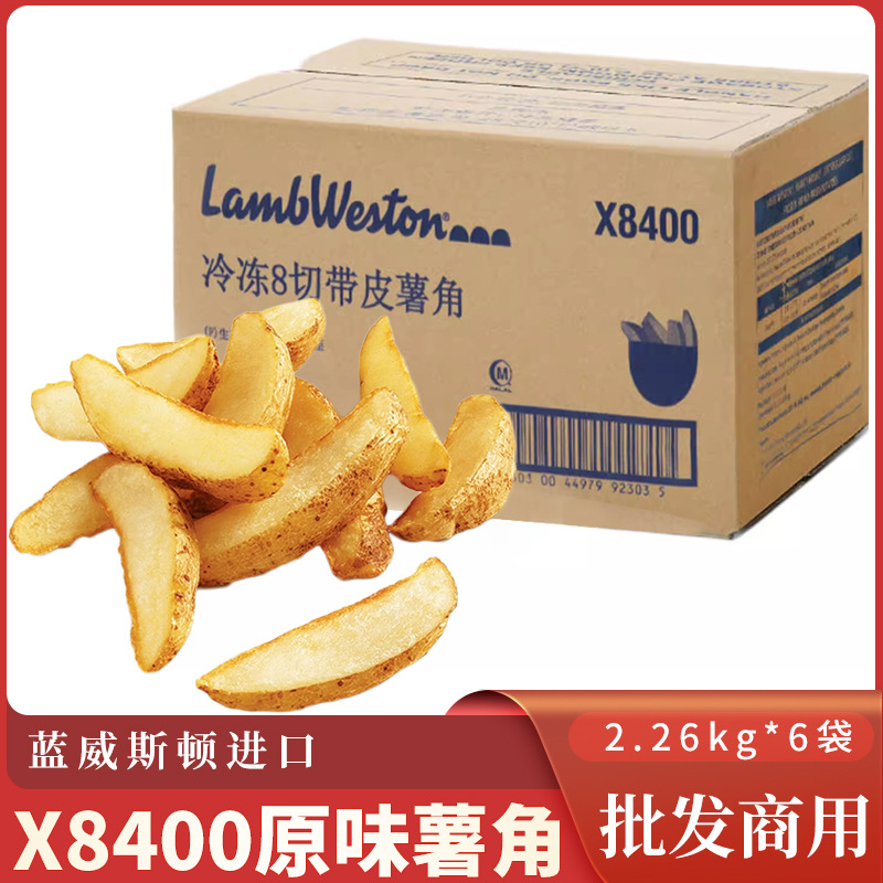 蓝威斯顿薯角x8400原味薯角冷冻半成品薯条油炸小吃商用西餐薯块