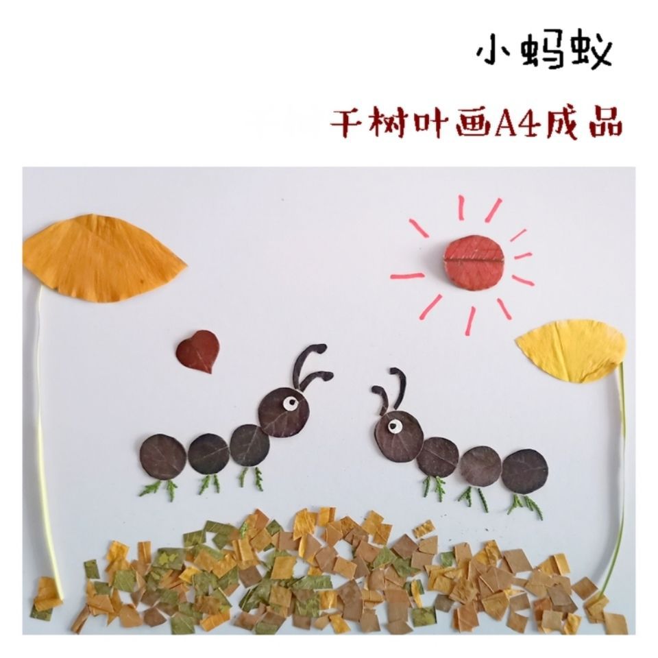 原创新款手工干树叶标本粘贴画成品幼儿园学生diy材料包蜗牛蚂蚁