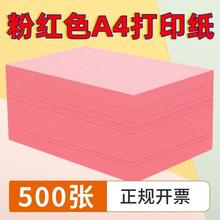 【厂家直销】云年粉红色a4纸打印复印纸500张一包整箱70g绿色白纸