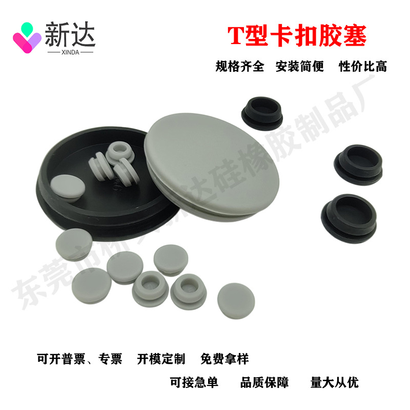 环保硅胶塞现货密封防水橡胶塞T型卡扣胶塞螺纹耐高温堵头圆柱塞