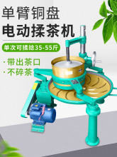 小型揉茶机diy全自动揉茶机炒茶机家用农民铜盘制茶机电机器红茶