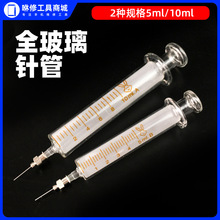 玻璃针管注射针5ML 10ML分装液体手机维修松香助焊剂针筒细针管子