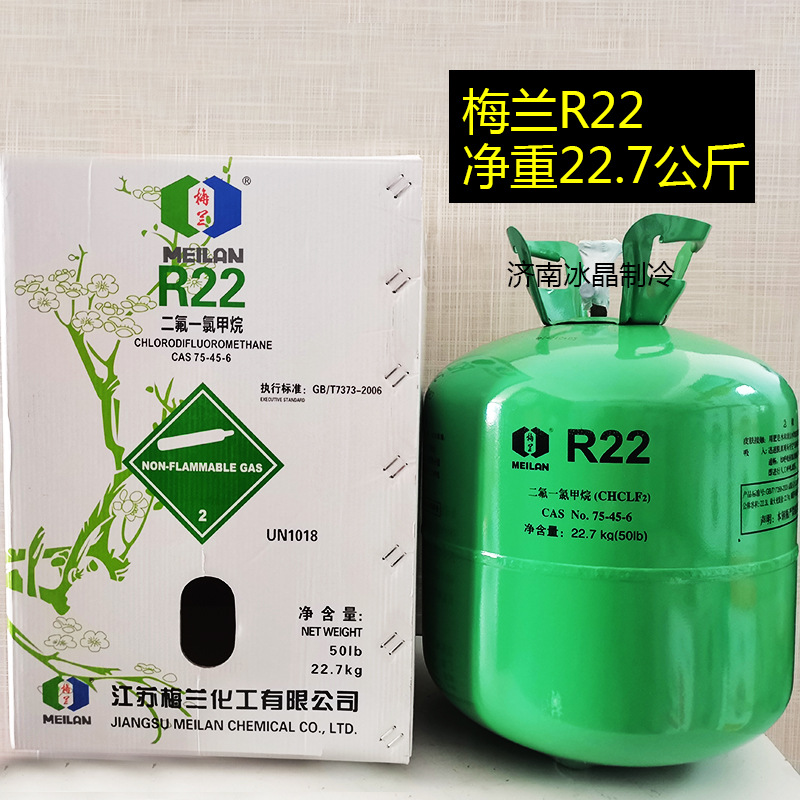 7公斤 梅兰r22制冷剂