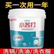 小苏打粉清洁去油污洗衣刷鞋厨房除垢去黄渍白齿多用途万能清洁剂