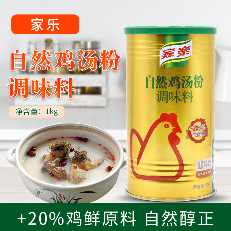 家乐自然鸡汤粉调味料1kg罐装 鸡精鲜汤粉烹饪浓缩鸡粉厨房调味品
