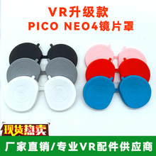 新款PICO NEO4 VR配件 piconeo4镜片罩 防镜片破损 防尘工厂现货