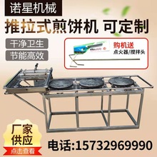 新型仿手工摊煎饼果子机器半自动推拉式煎饼机商用印刷式煎饼机